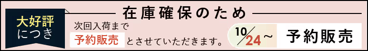 パジャマレギンス　予約販売