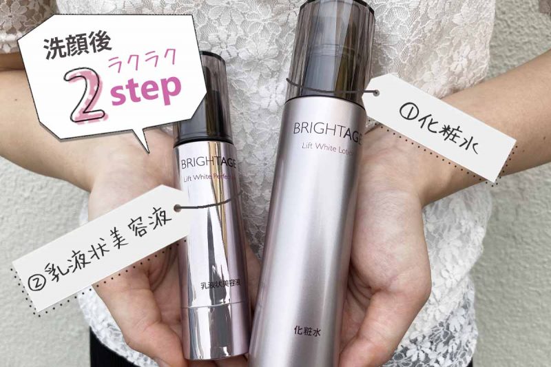 ブライトエイジ　簡単2ステップ
