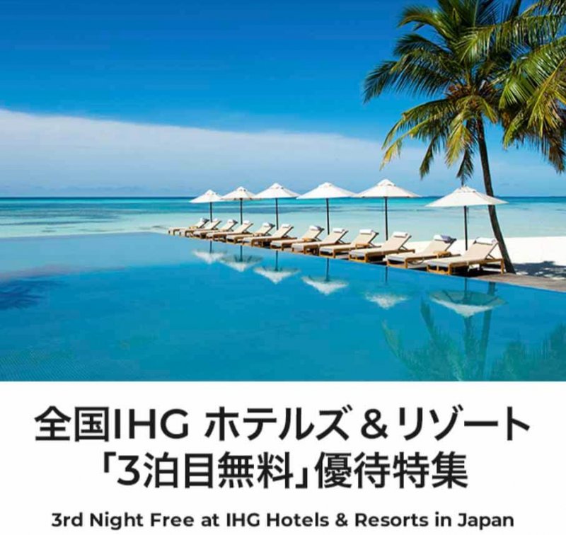 ラグジュアリーカード IHGホテルズ
