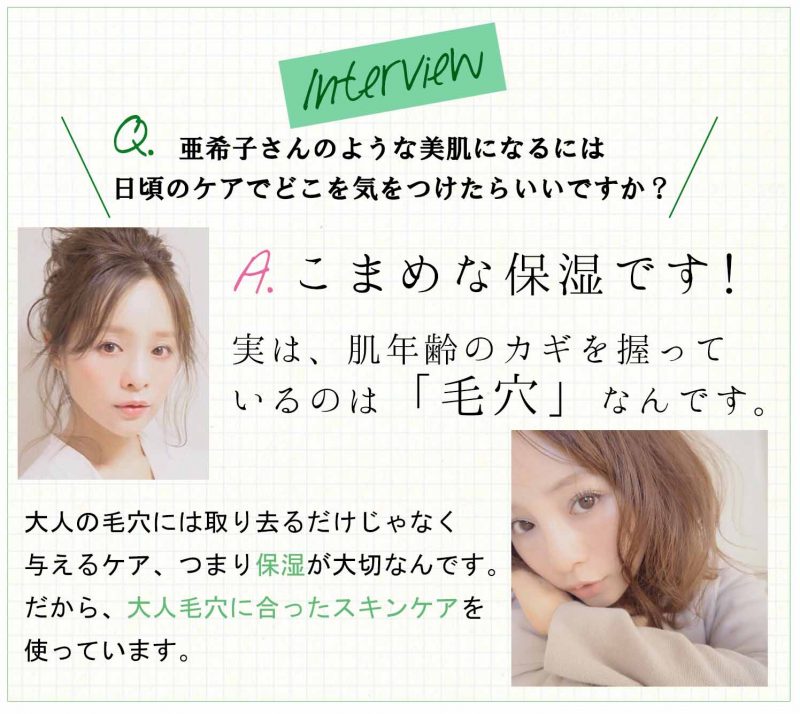 オラクル　田中亜希子インタビュー記事