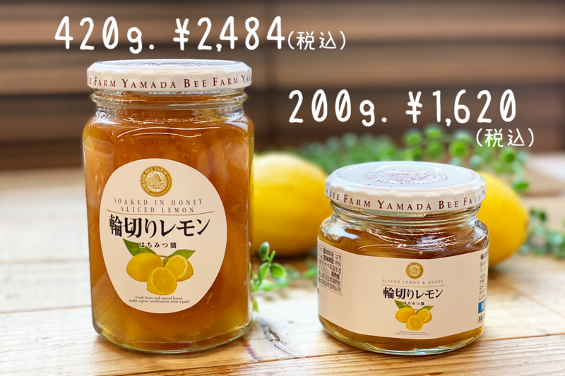 輪切りレモンはちみつ漬　内容量2種