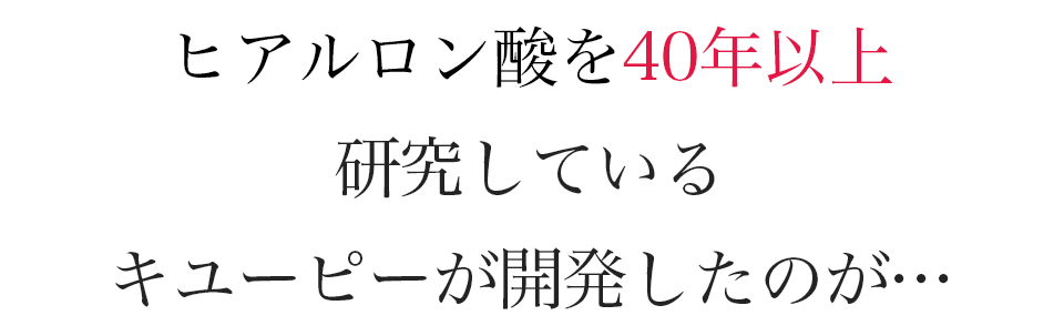 ヒアロモイスチャー240