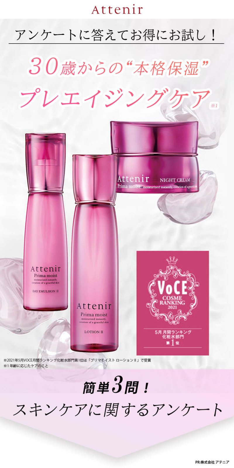 プリマモイスト　FV