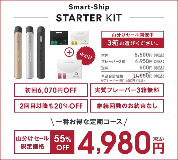 ベイプ　オファー